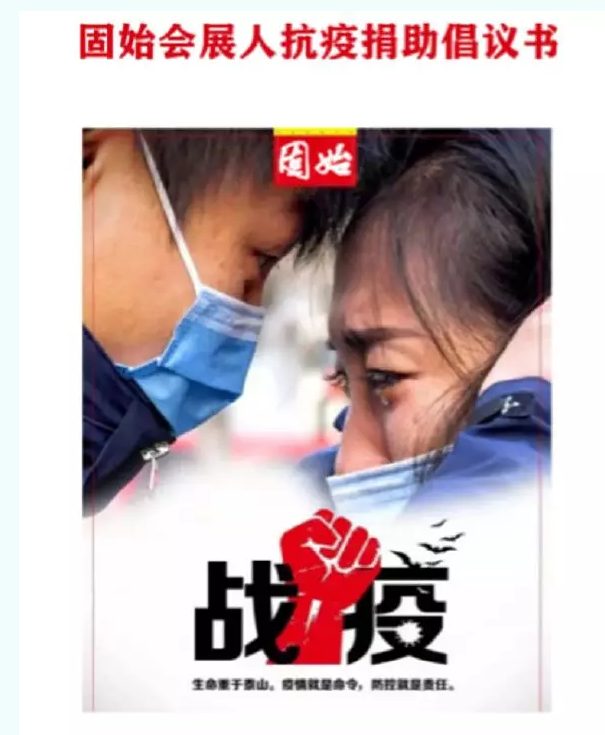 固始县工商联对固始会展行业协会在疫情期间做出的贡献表示肯定和感谢！