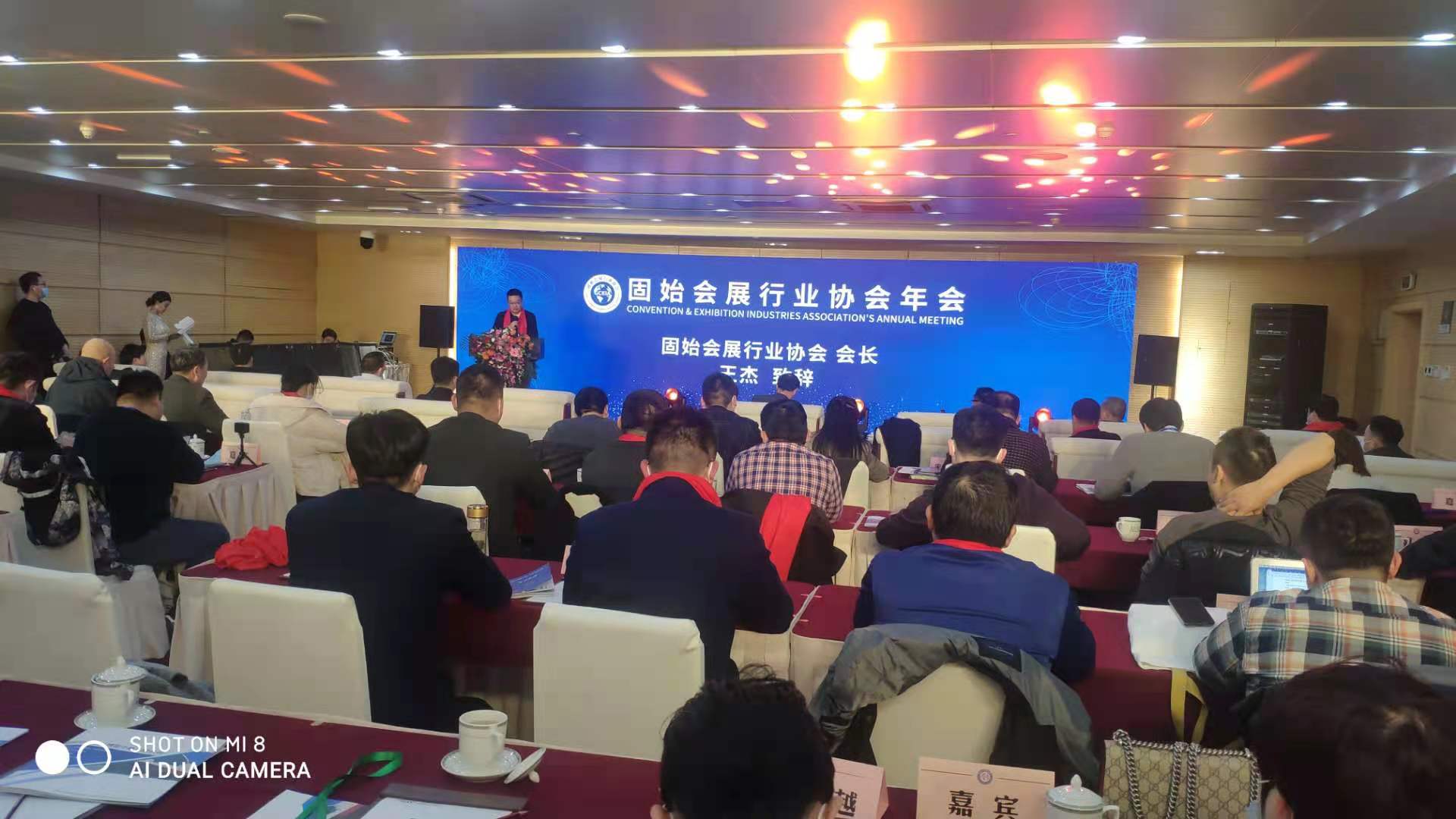 固始会展行业协会2020年年会在郑州国际会展中心隆重举行