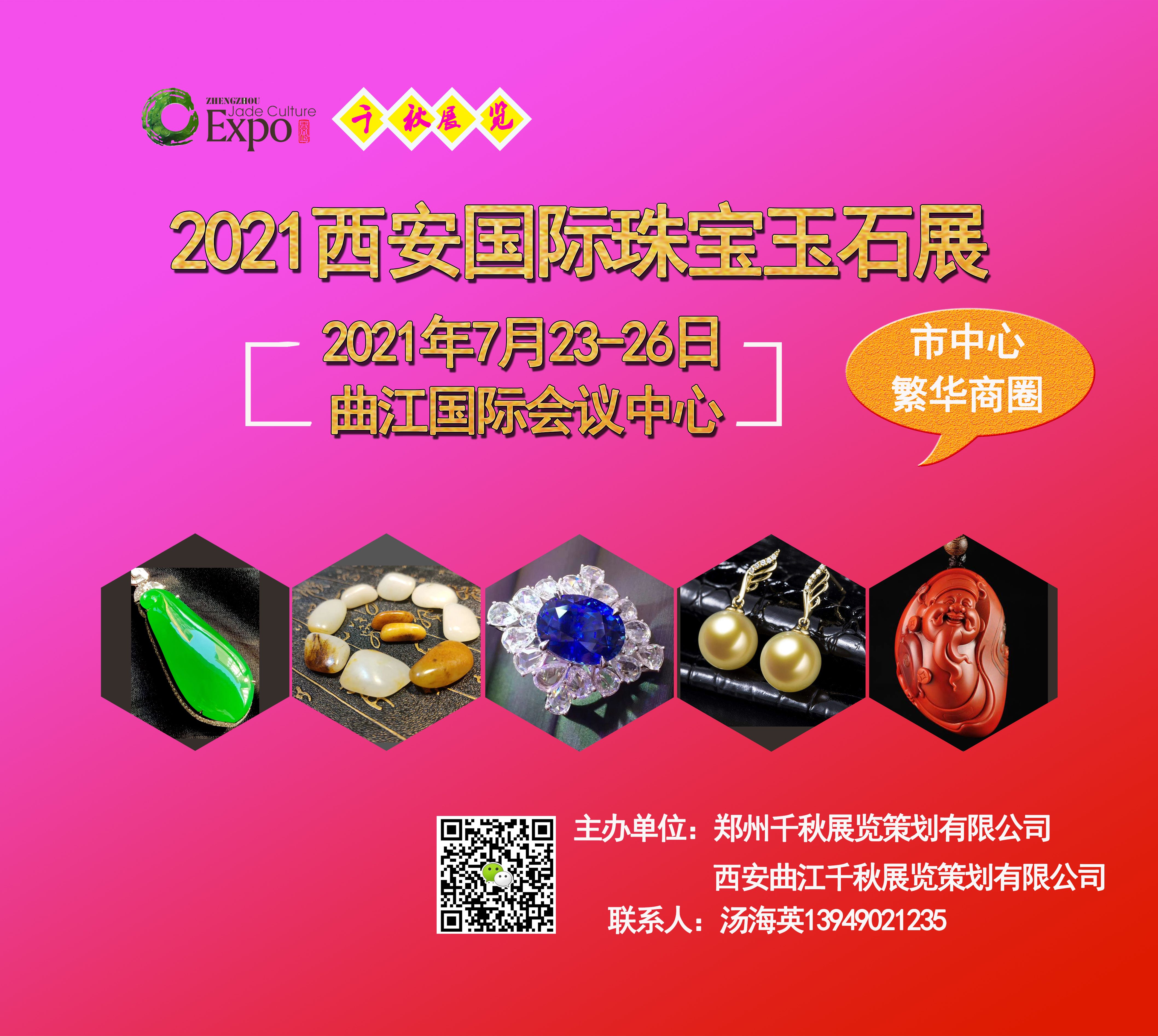 2021西安国际珠宝玉石展