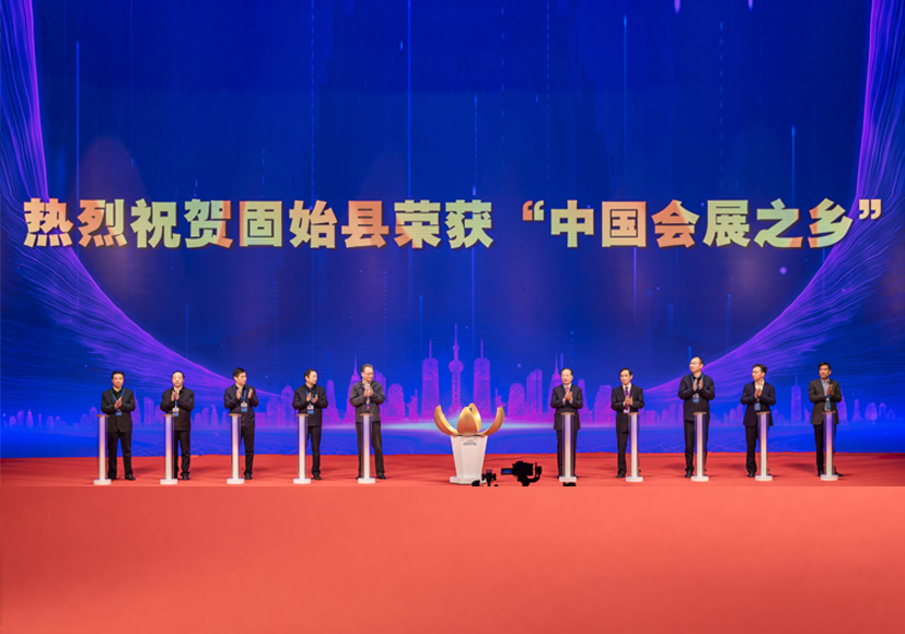 “会”聚天下英才“展”助老区振兴 —写在首届中国（信阳）会展产业峰会开幕暨固始县荣获“中国会展之乡”荣誉称号之际