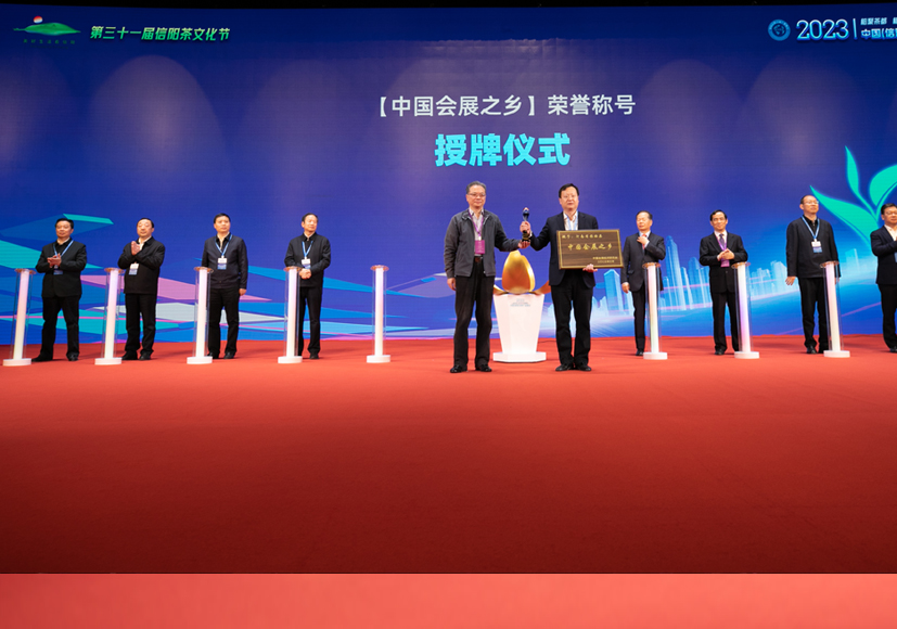 “会”聚天下英才“展”助老区振兴 —写在首届中国（信阳）会展产业峰会开幕暨固始县荣获“中国会展之乡”荣誉称号之际