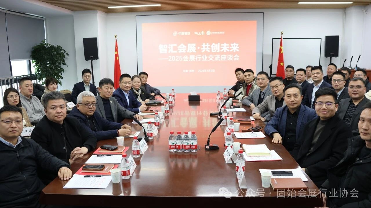 “智慧会展·共创未来”——2025会展行业交流座谈会在郑州成功举办